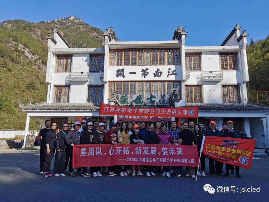 團建｜德行天下，追夢亮彩